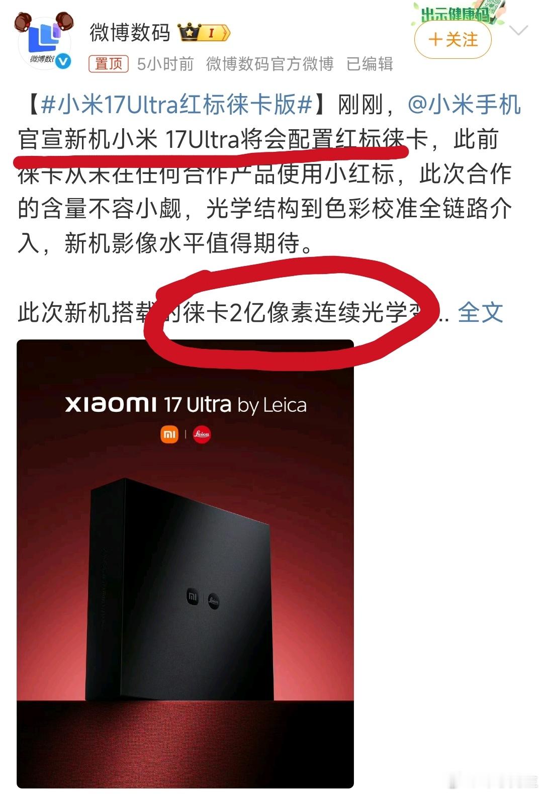 小米17Ultra这回旋镖保真？ 