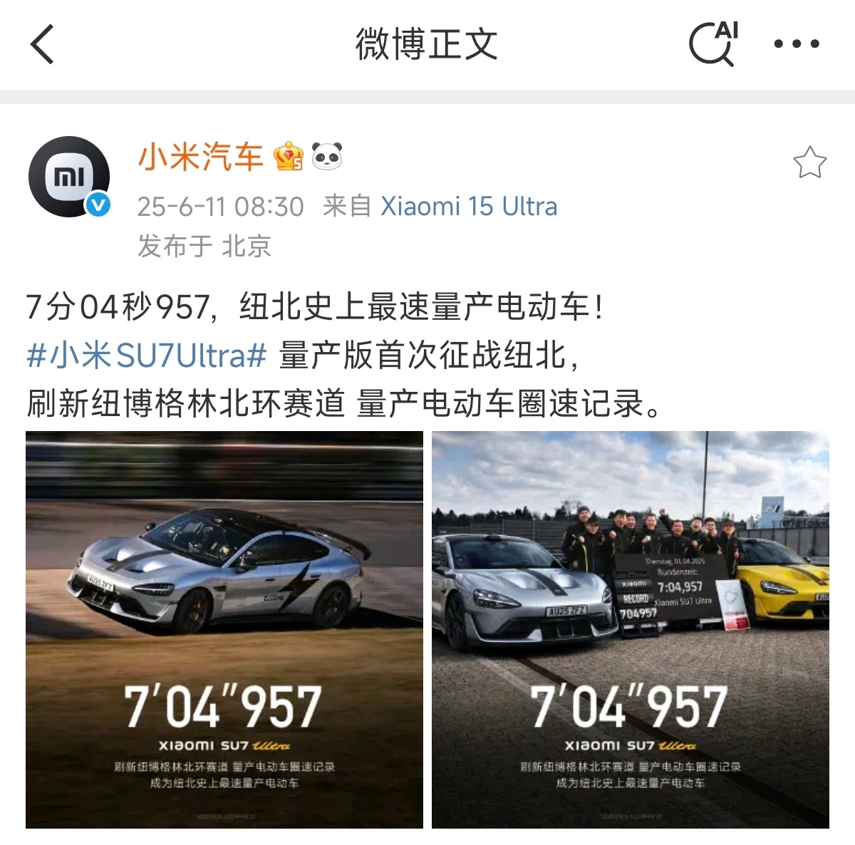 SU7Ultra成为纽北最速量产电动车 小米SU7 Ultra量产车在纽北赛道的