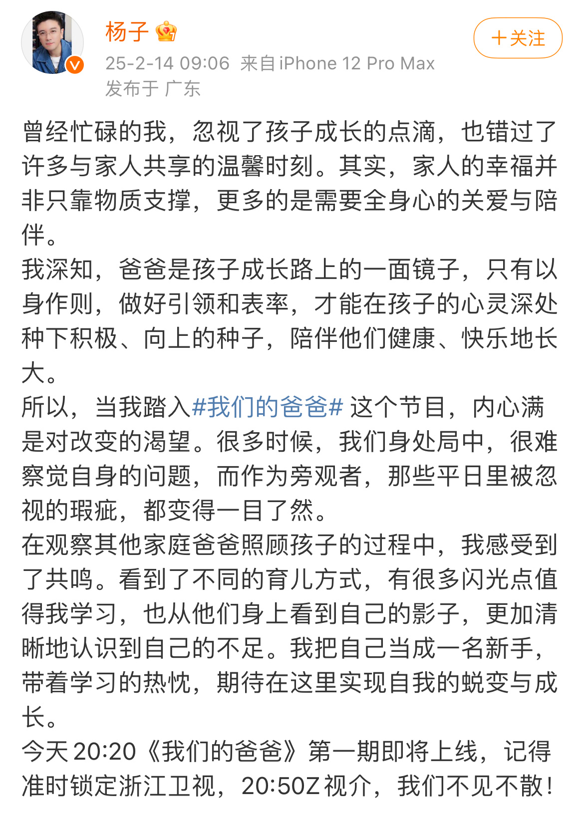 杨子长文说的好诚恳 杨子又发文表示在家庭关系中，身为一位父亲自己做得不够完美，也