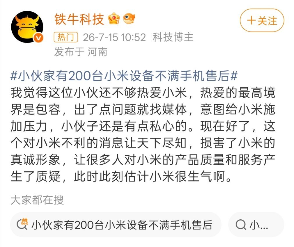 小伙家有200台小米设备不满手机售后200台设备抵得上一辆车价吗有些人是不是太把