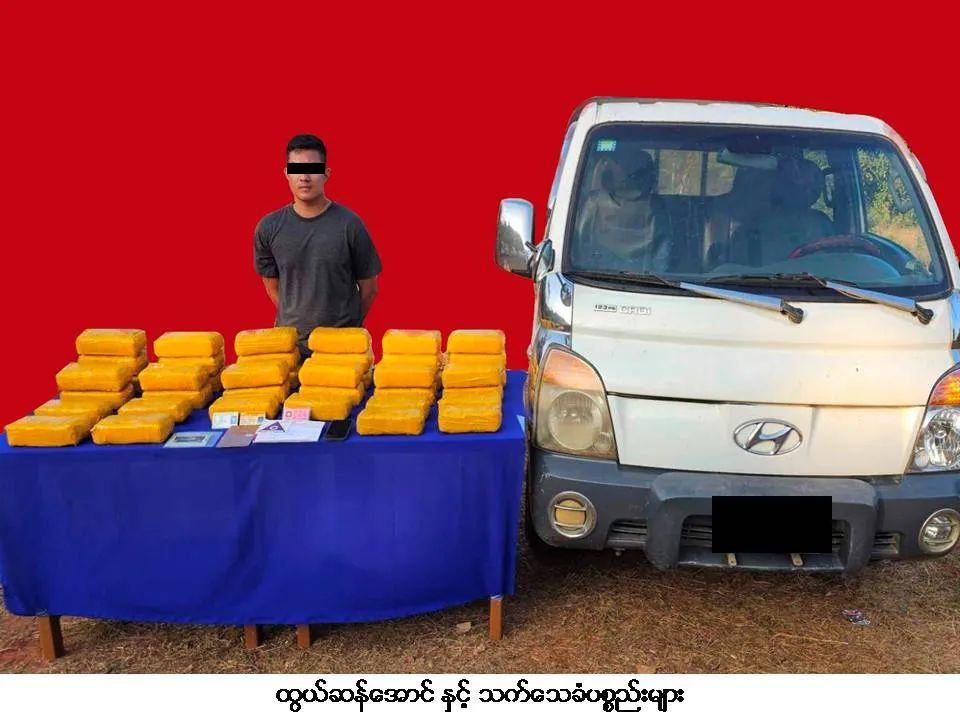 1、瑙丘再破毒品案

缅甸缉毒中央组消息，掸邦北部瑙丘镇辖区，在一辆HYUNDA