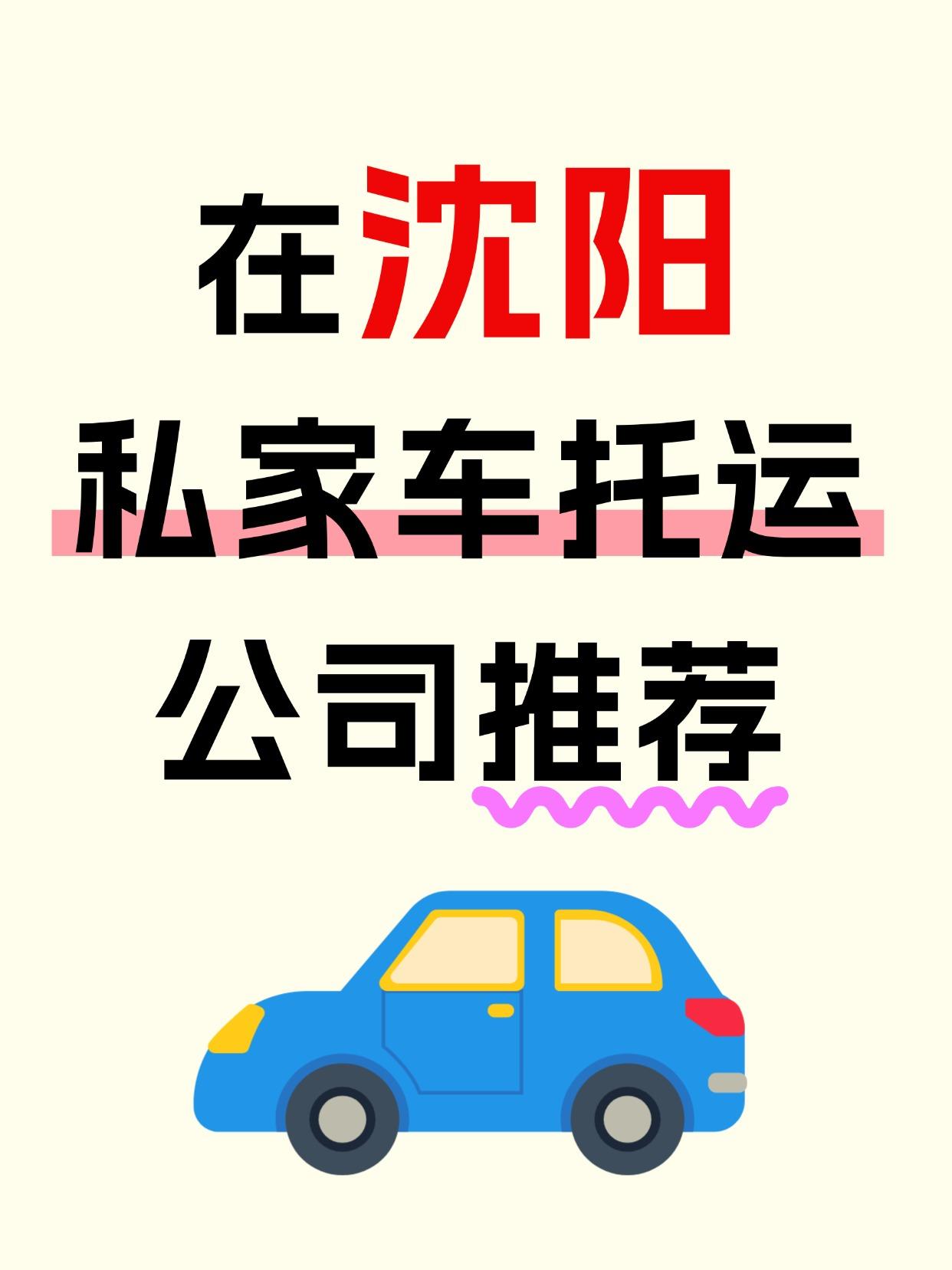 沈阳发运报价 & 时效参考
💰 全国报价区间：
短线（500km内）：1200