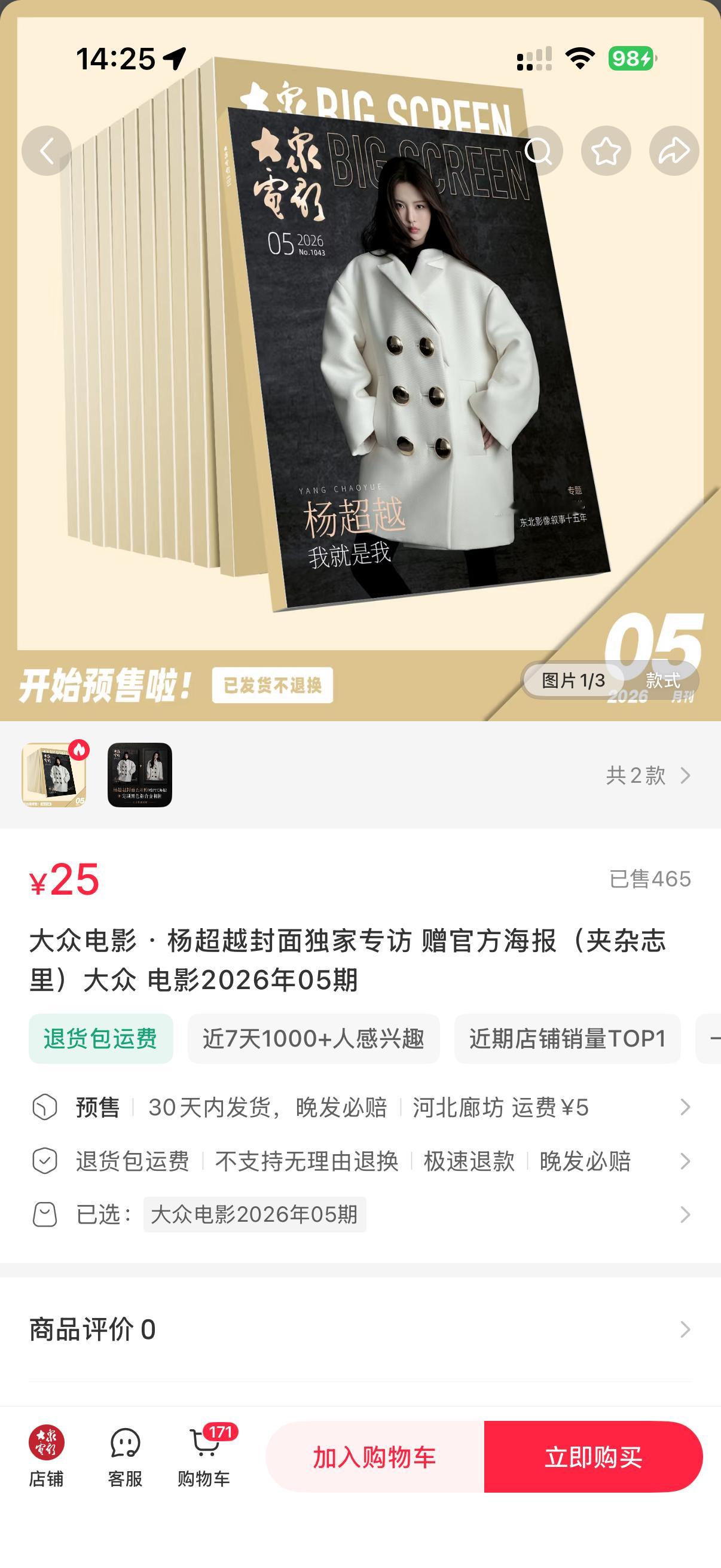 杨超越大众电影封面 ✍️ 
