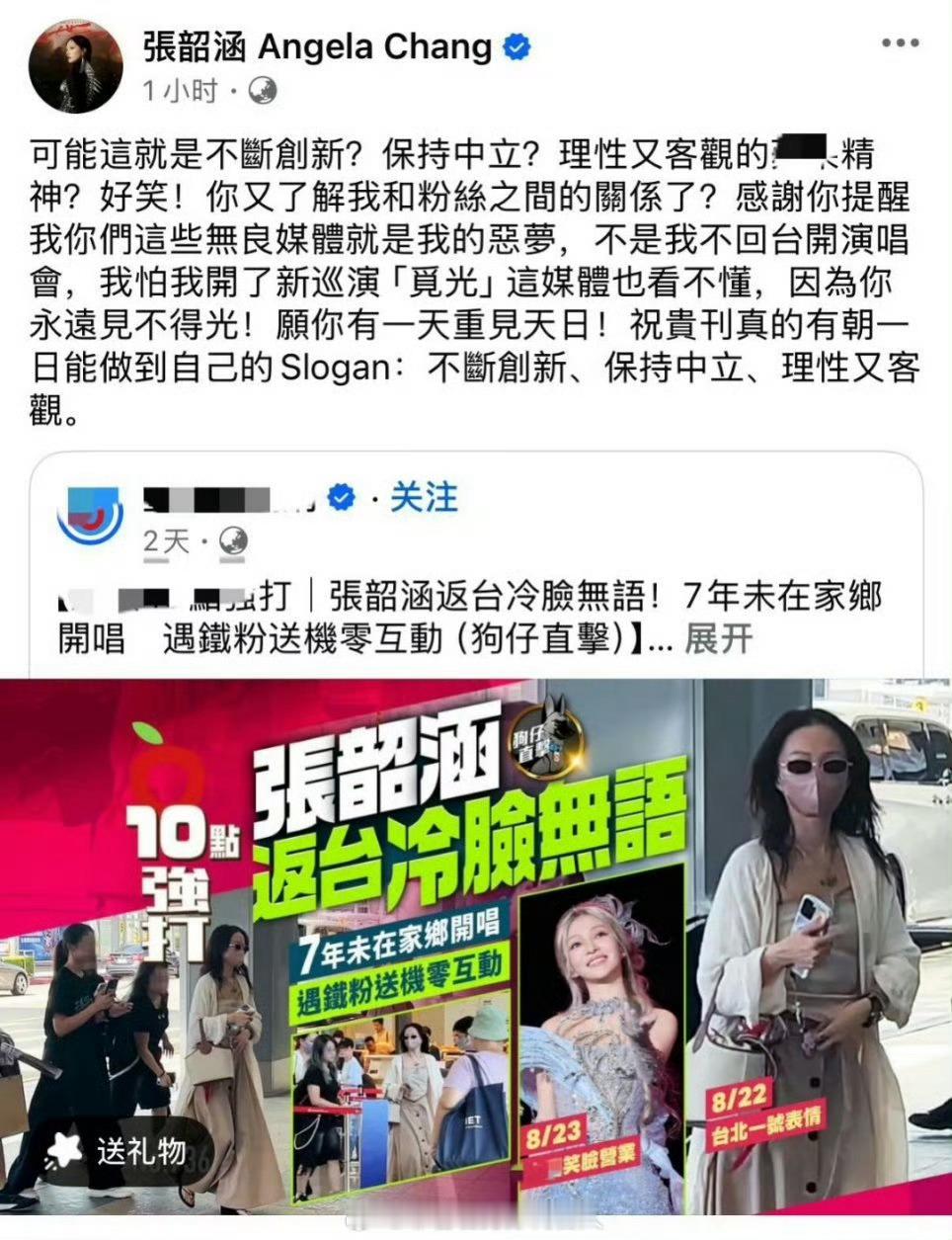 张韶涵开喷台媒张韶涵的态度强硬，太刚了 ​​​