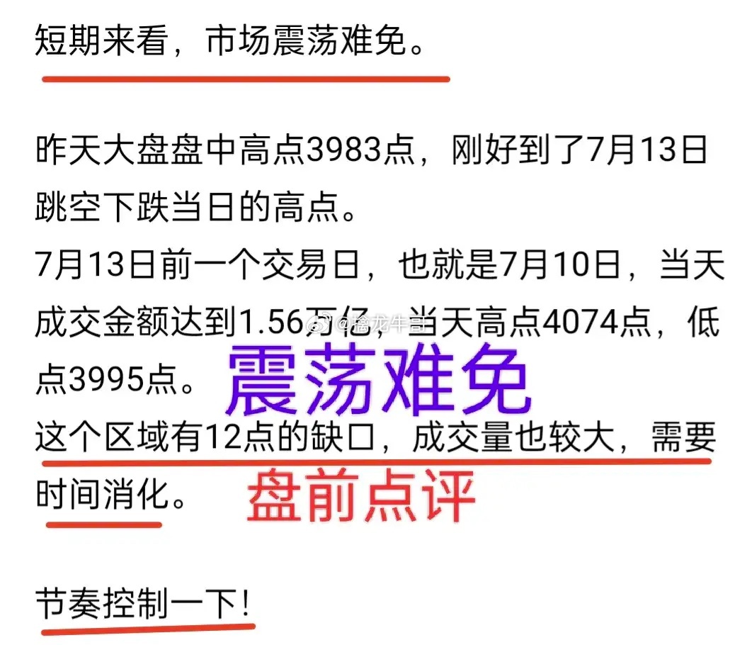牛哥盘前就提示过，大盘震荡难免。但在盘中下跌的时候，有不少人担心大盘走坏。大盘下