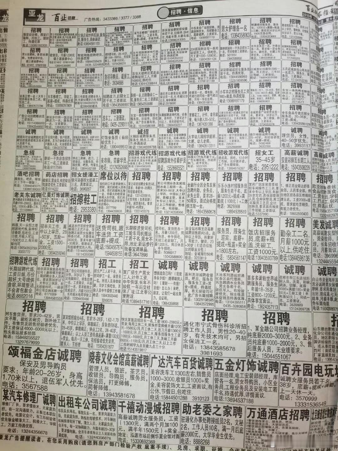 10年以前的招聘信息是这样的。 ​​​