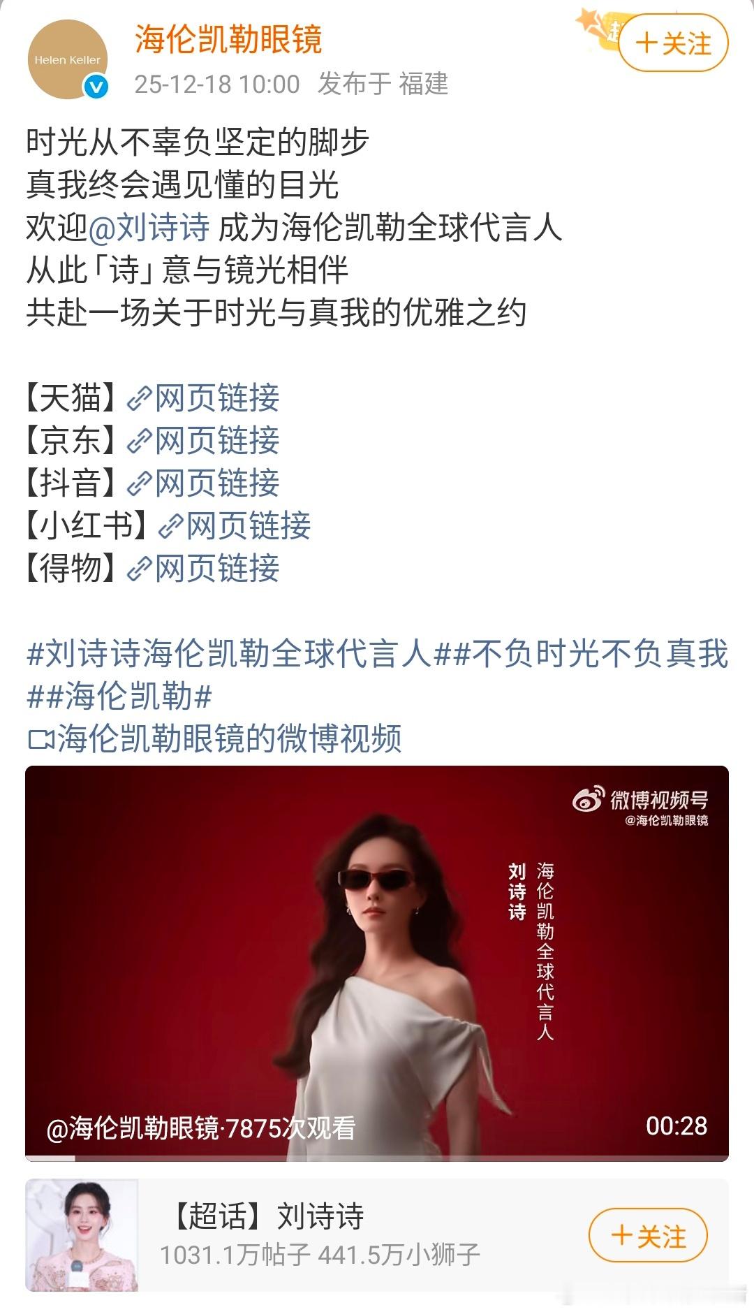 刘诗诗海伦凯勒全球代言人正式官宣