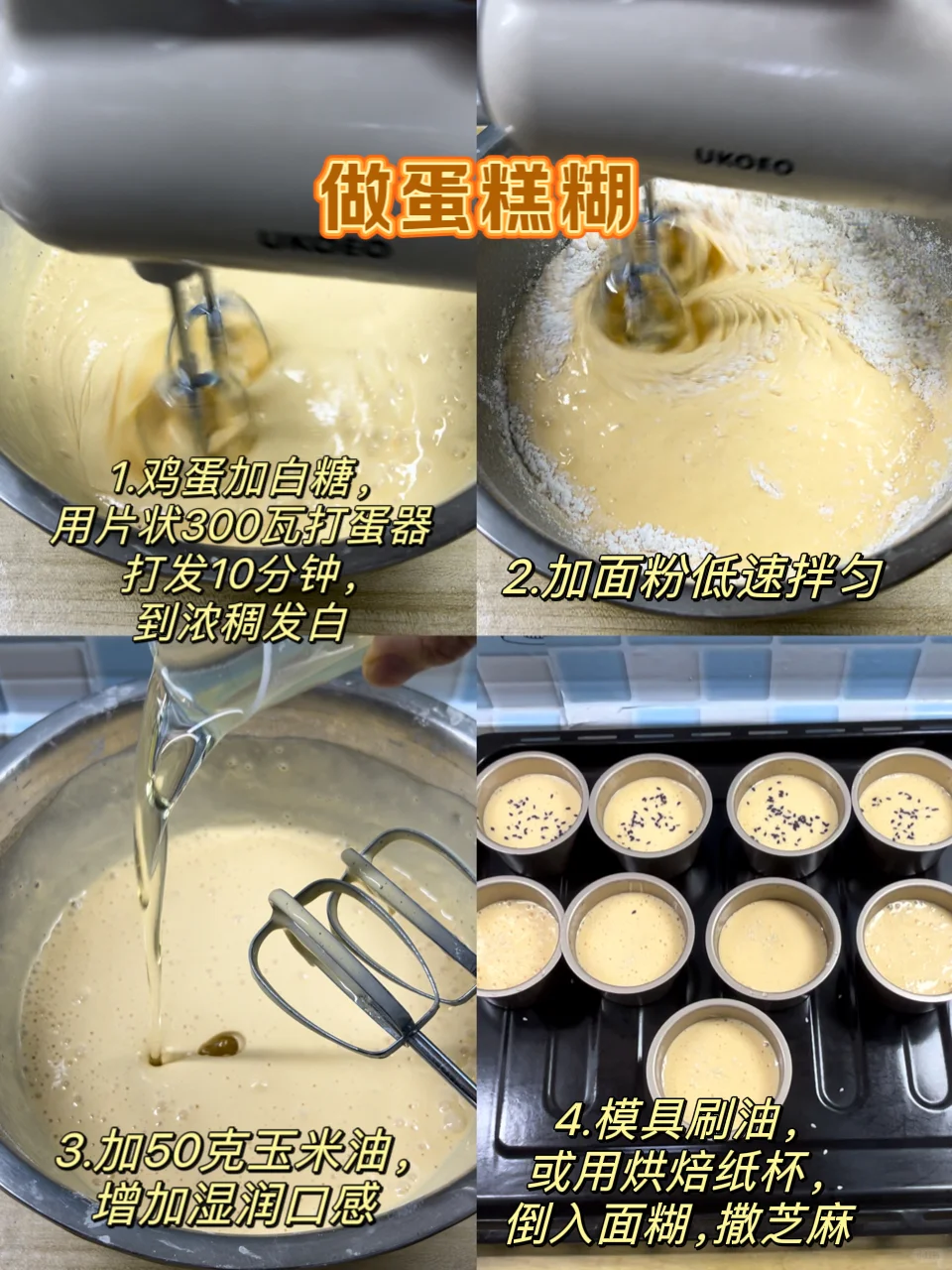 老式鸡蛋糕做法不用分离蛋清蛋黄，香甜好吃