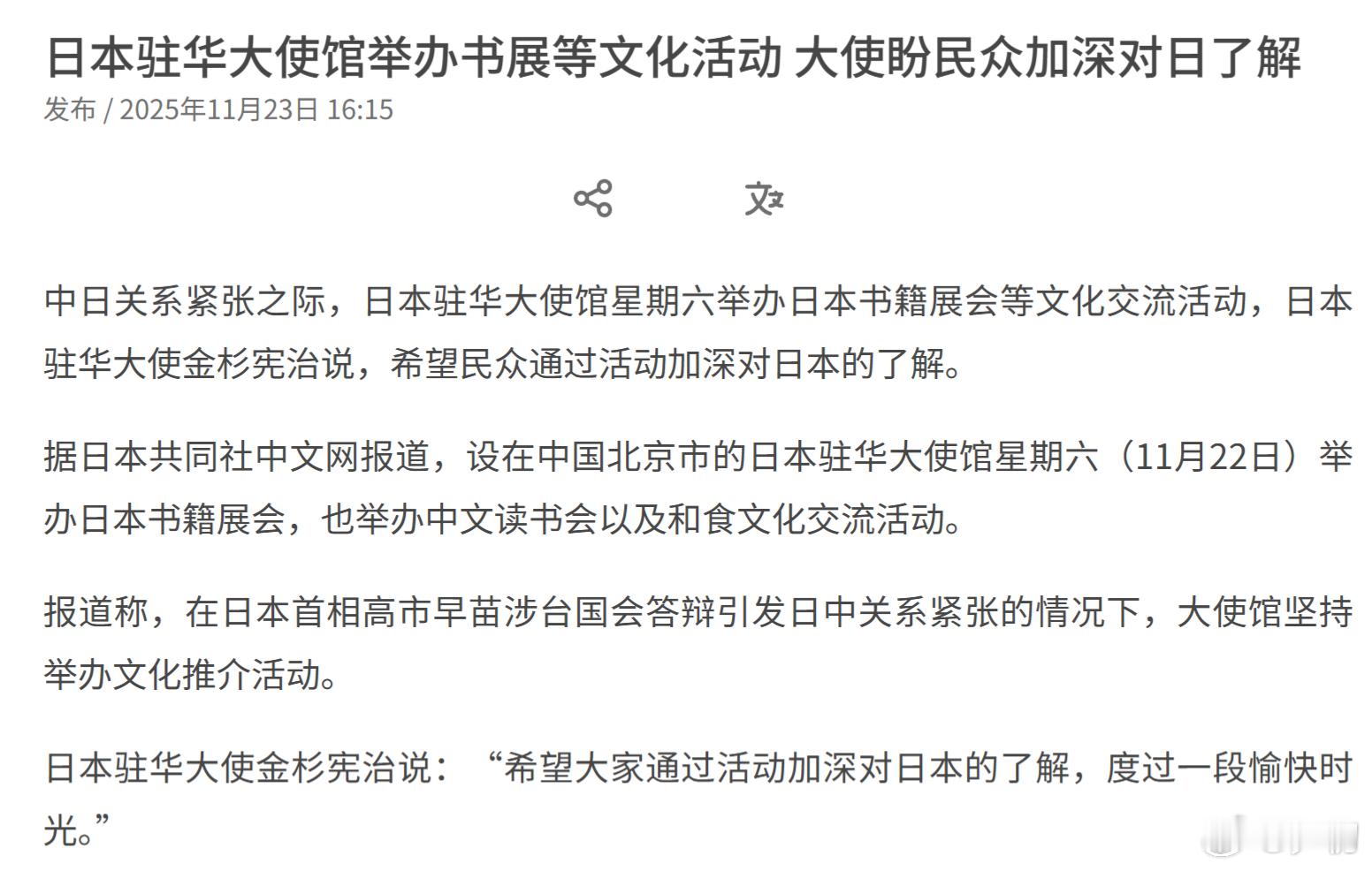 日本共同社：日本驻华大使馆举办书展等文化活动盼中国民众加深对日了解。美国轰炸东京