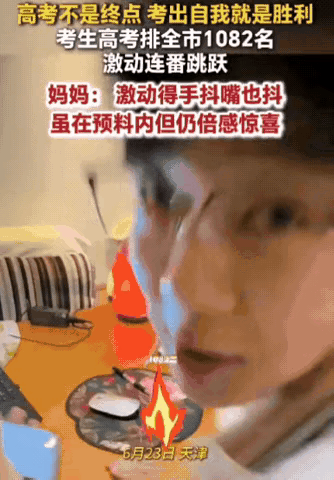 天津一男生独自查分，自己估分在650左右，果然，看到屏幕上的分数，整个人像弹簧一