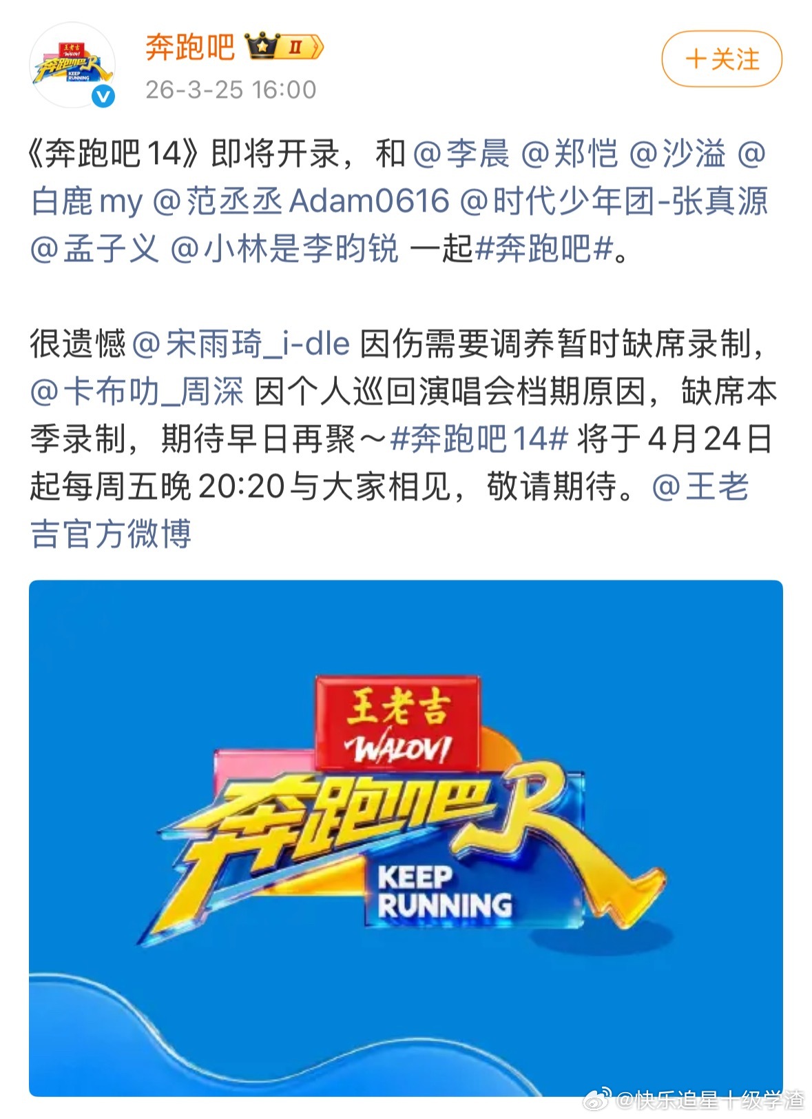 奔跑吧14官宣阵容官宣，孟子义、李昀锐这季是常驻！ 