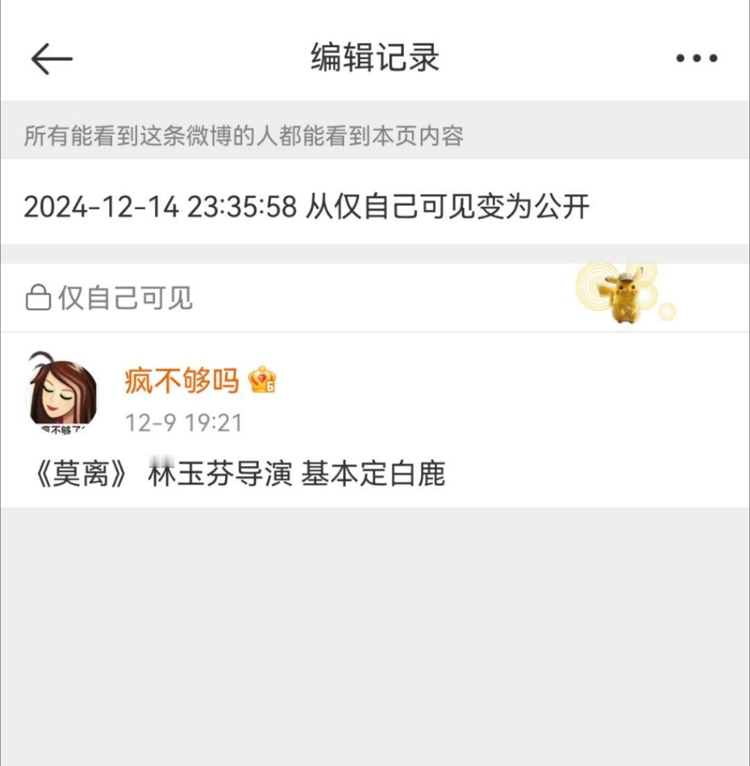 好起来了白鹿，《莫离》原创剧本落地古装，导演林玉芬，腾讯重点项目 