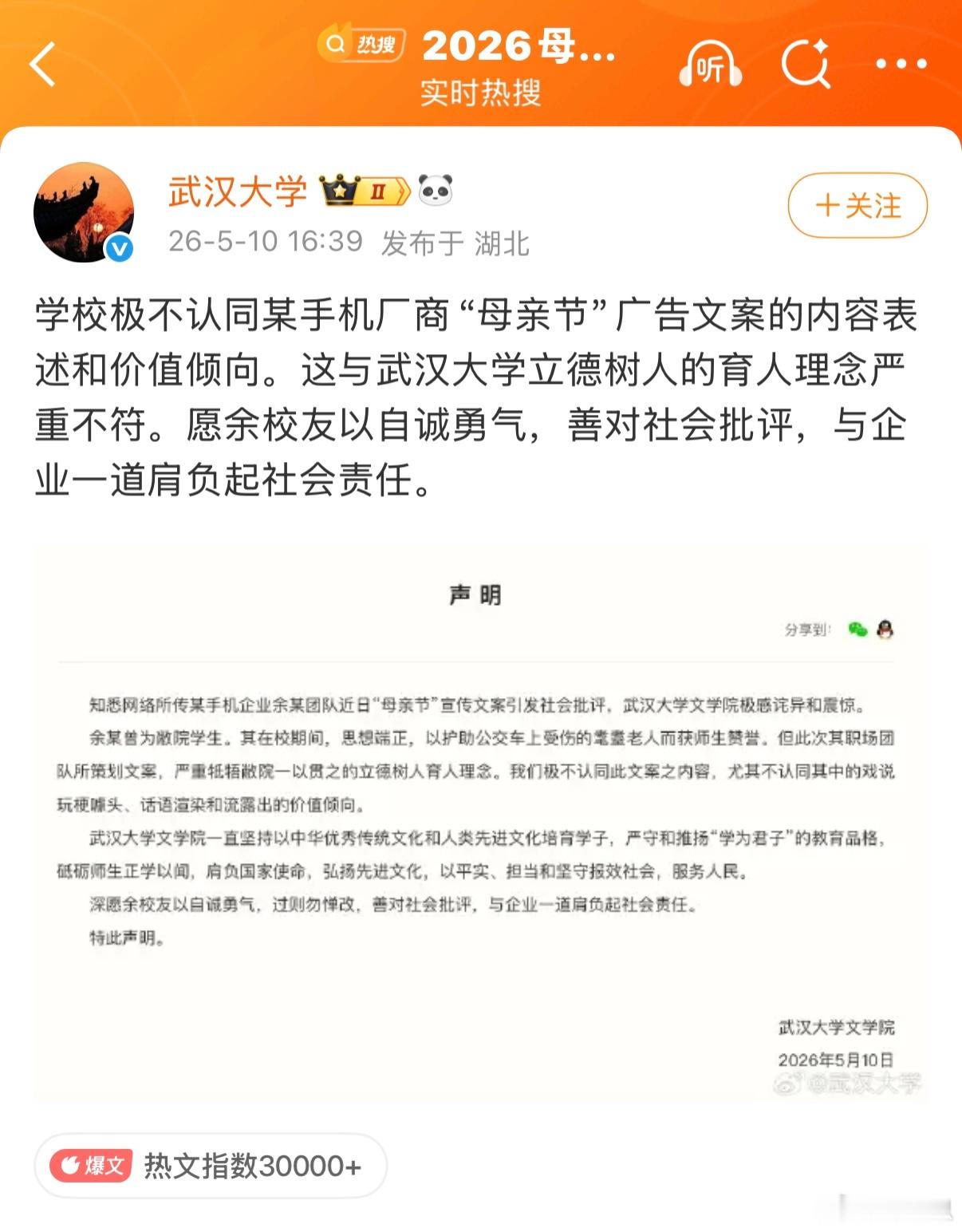 如果没有这份声明，恐怕绝大多数网友都不知道，文案的作者毕业于武大文学院。澎湃新闻