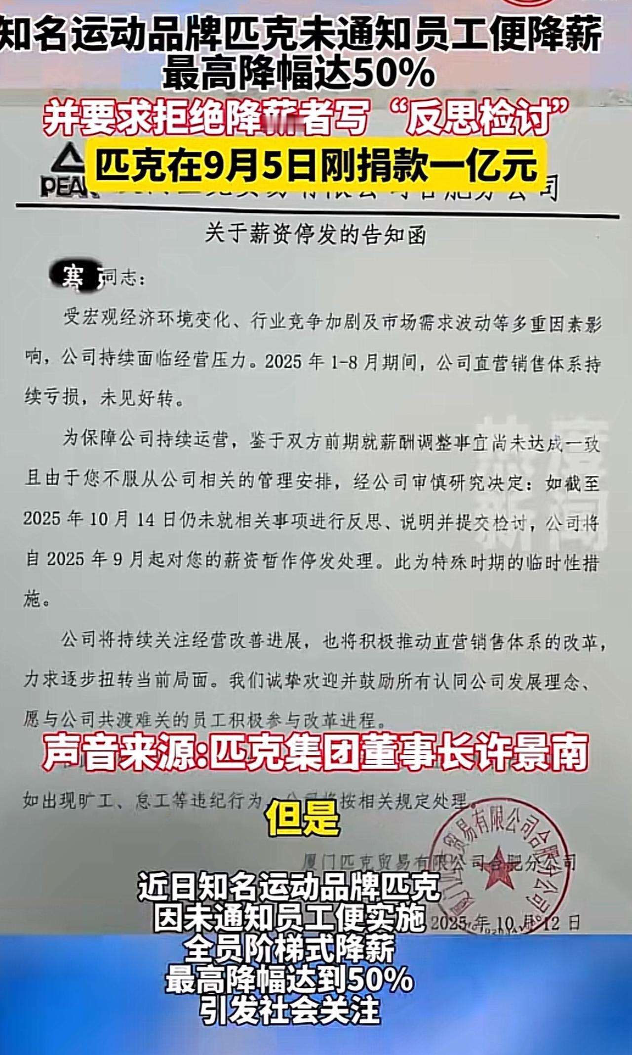 “企业降薪只是短期阵痛，优秀员工更应理解”，匹克的降薪，许多朋友对这家优秀的公司