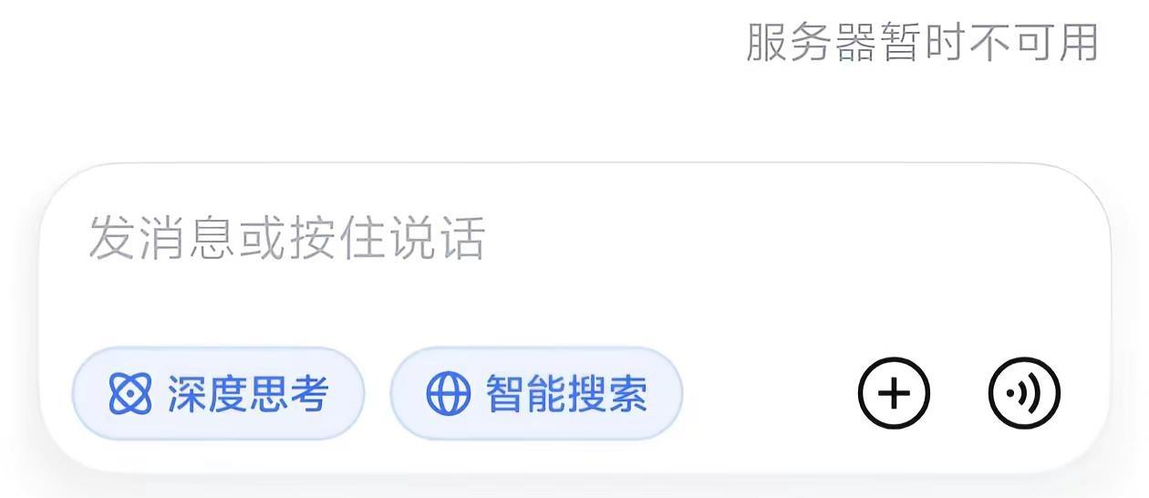 deepseek你咋了！10.15日，我的deepseek崩了！😭😭😭ai