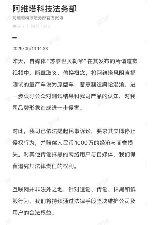 百万网红求锤得锤！阿维塔正式起诉苏黎世贝勒爷，索赔1000万，这要是真判赔偿了，