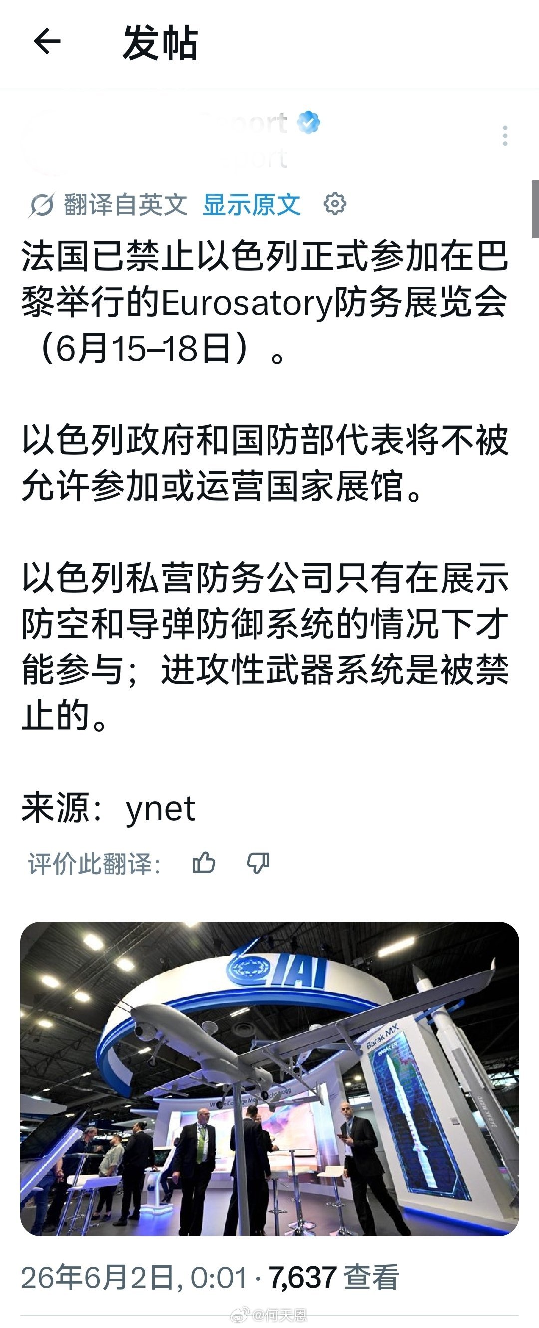 最新消息：法国已正式禁止以色列参加在巴黎举行的Eurosatory防务展览会(6