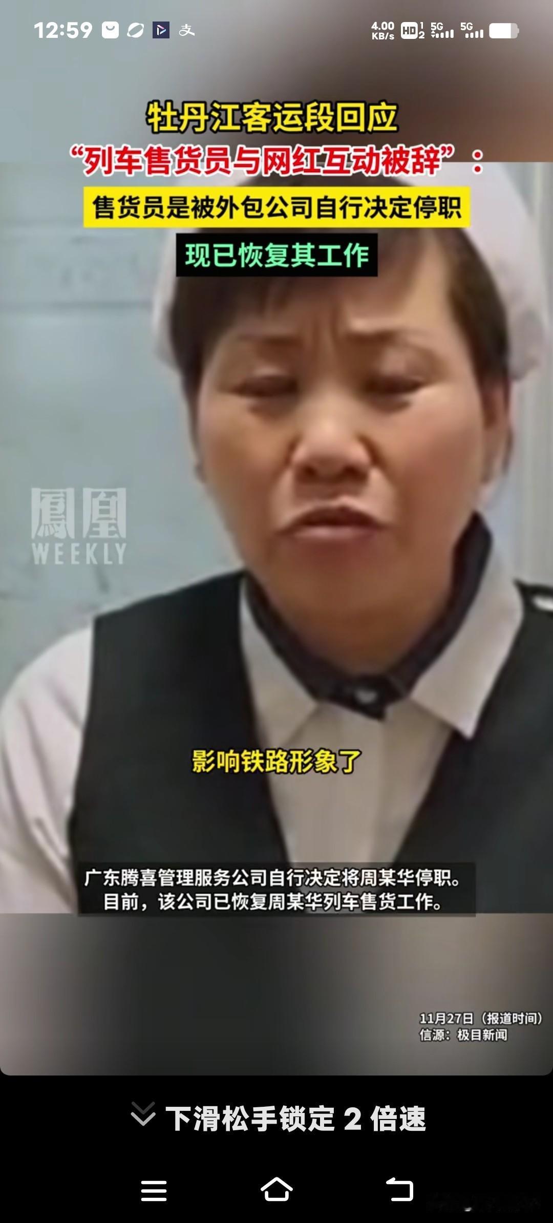 【神开头】1块钱+2只烧鸡，真能让干了十几年的列车售货员丢工作？这处理是不是有点