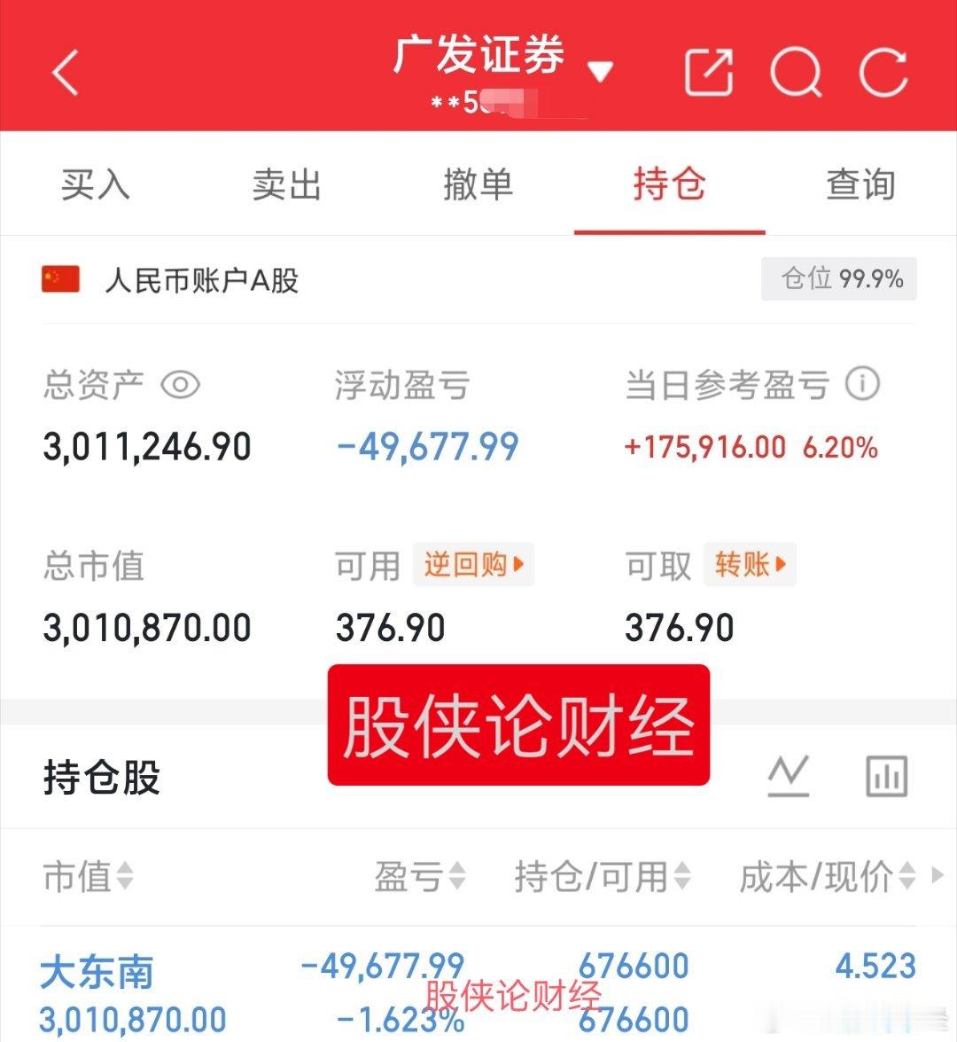 加油30万本金实盘记录（第250天）目前资金:3011246.90元今日持有:大