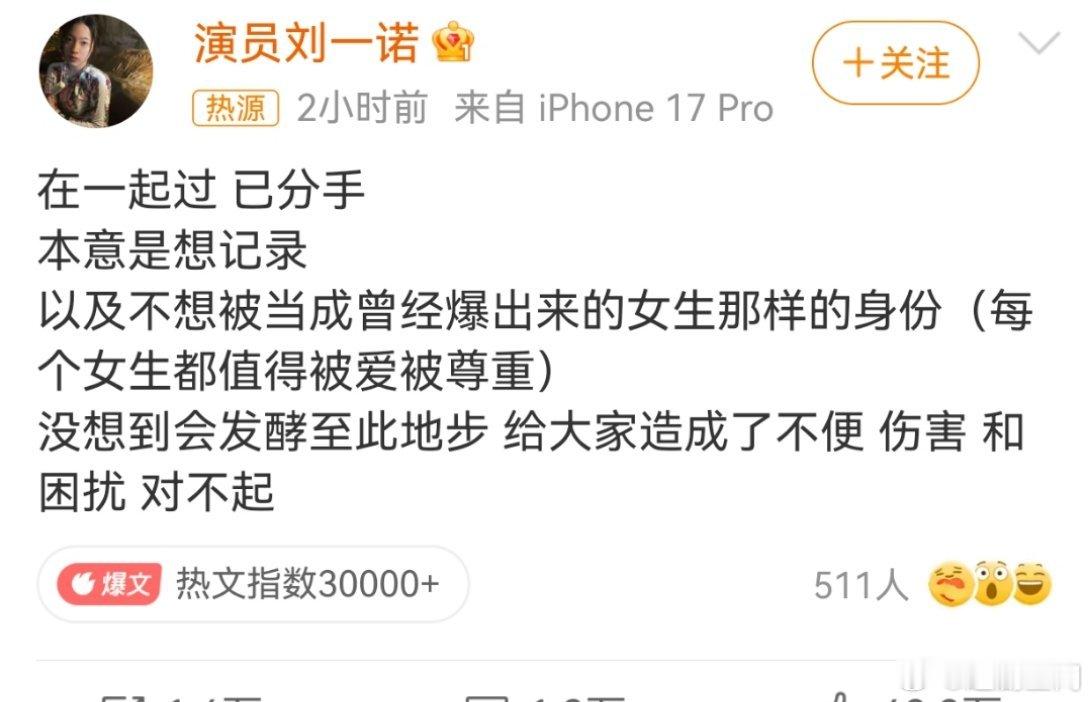 檀健次刘一诺 已分手事件落下帷幕，刘一诺发文在一起过，承认分手。 