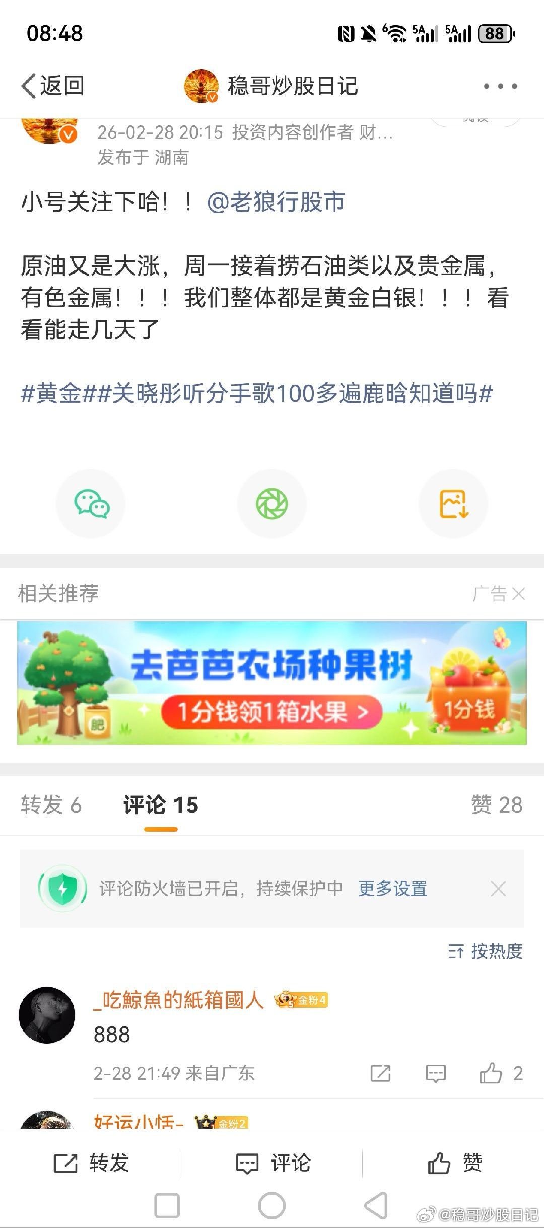 小号关注下哈！！ 周末提示多次，周一接着捞石油类以及贵金属，有色金属！！！今天石