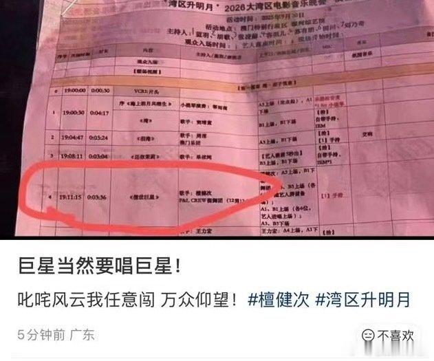 湾区升明月官宣主持人：张凌赫、胡歌、容祖儿、苏有朋窦靖童《湾》周深《泪海》单依纯