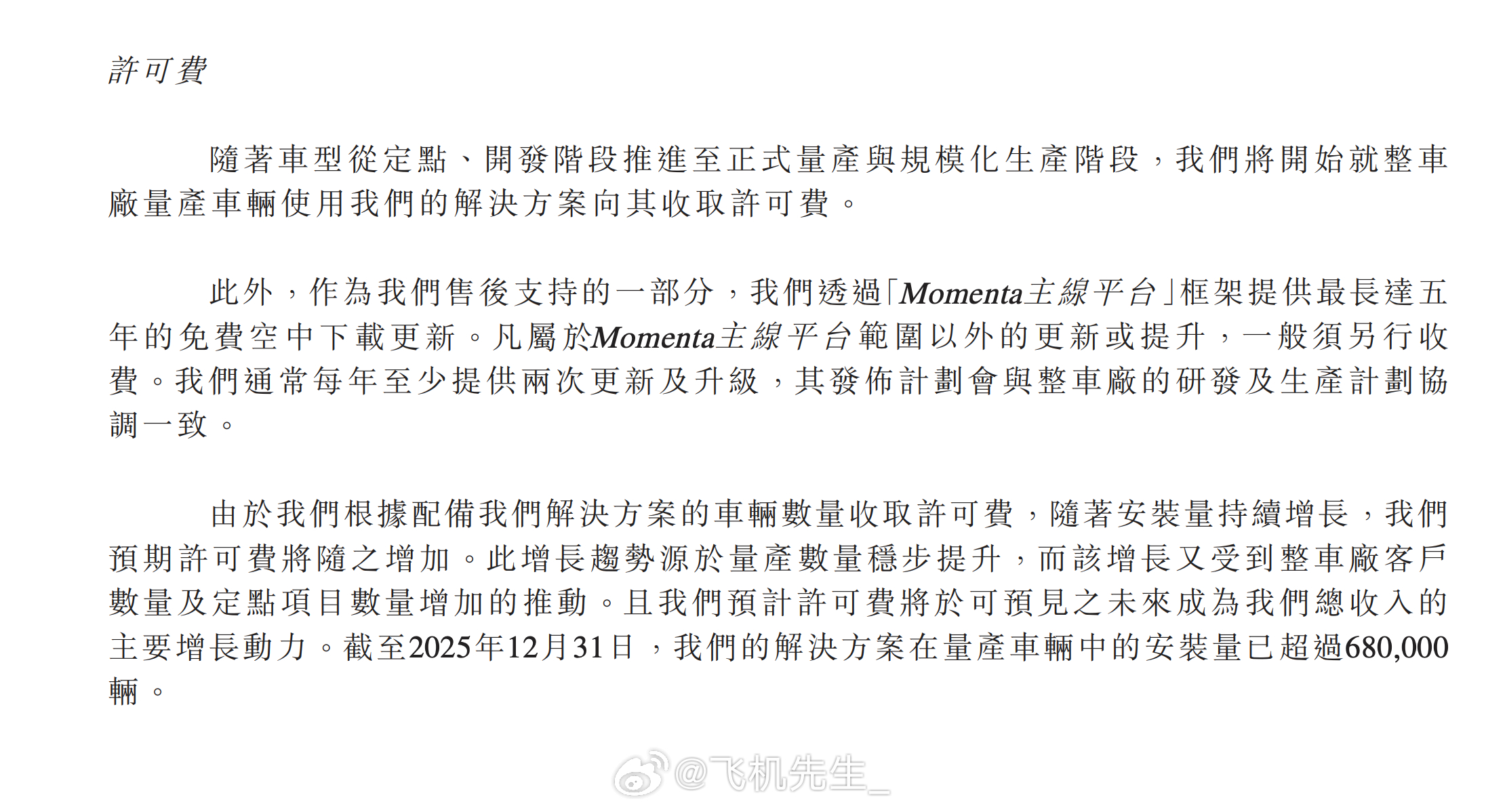 如果大家买了一台供应商的车型，比较担心软件维护，可以参考Momenta是这么说的