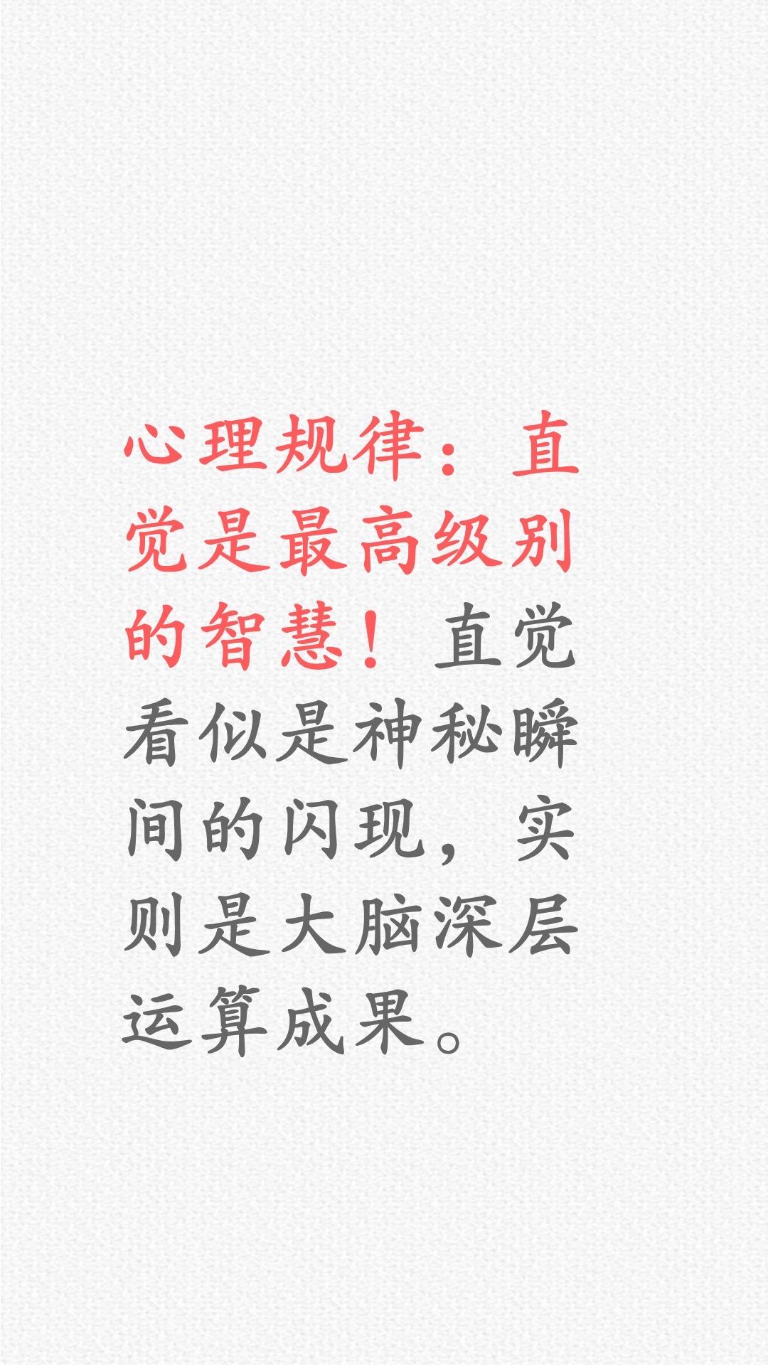 你相信自己的直觉吗？