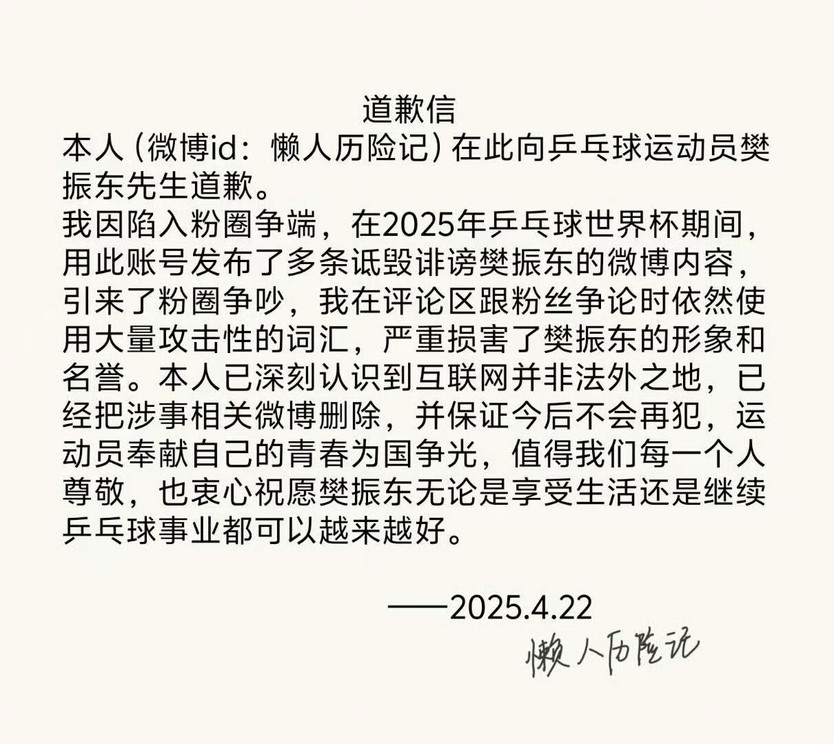 这又是谁啊？谁身份证上的名字叫“懒人历险记”？而且wb ID是一串数字啊 为什么