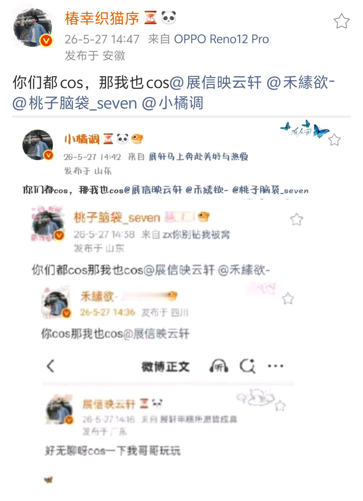 你们都cos，那我也cos