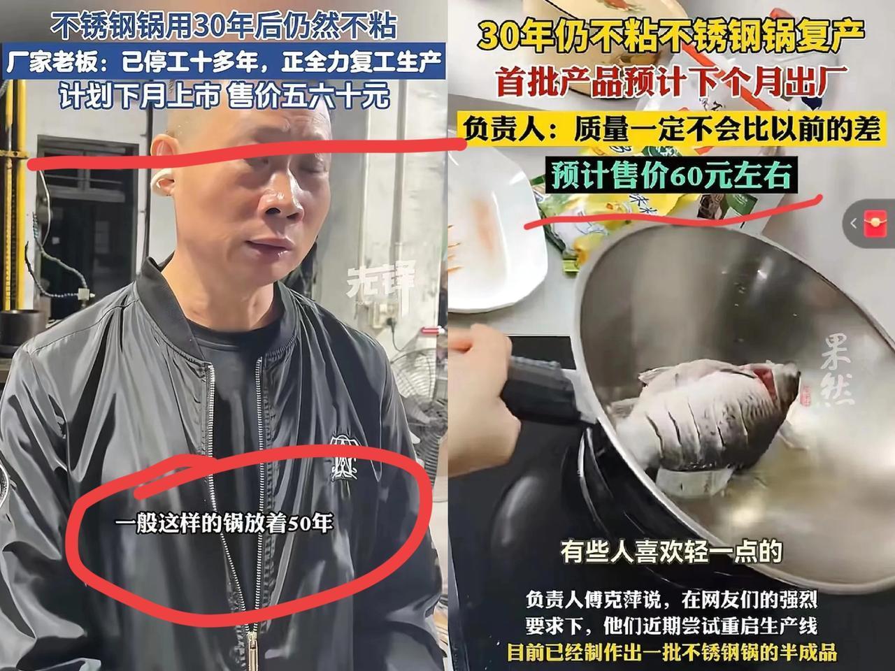 瑞安铁锅的老板太“傻”了！
能用30年的不粘锅重新生产。
定价出炉，老板说了一口