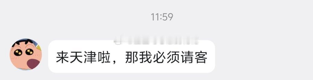 真有在天津的真爱粉呀，哈哈哈哈哈 