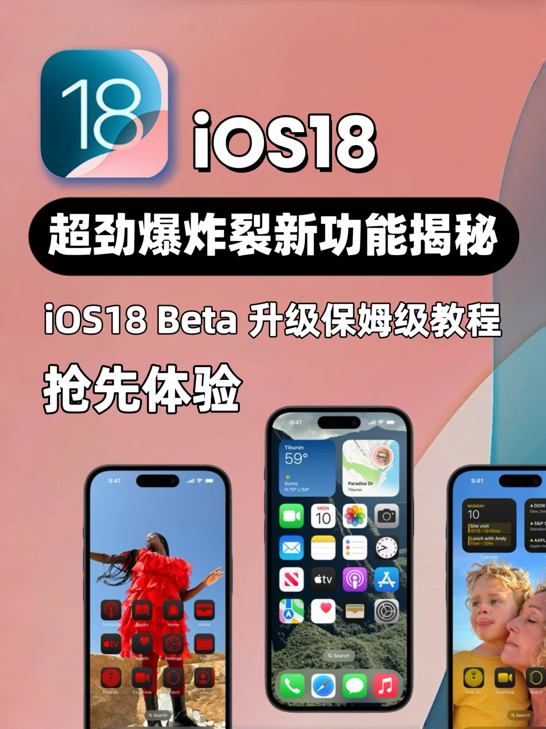 iOS18炸裂新功能揭秘+抢先体验升级教程