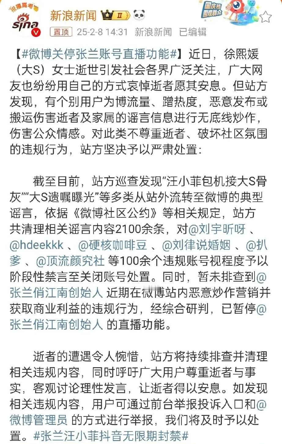 新郎这次不仅处置了张兰、汪小菲。有的恶意蹭热度，的、造谣的账号也喜提处分。
所以