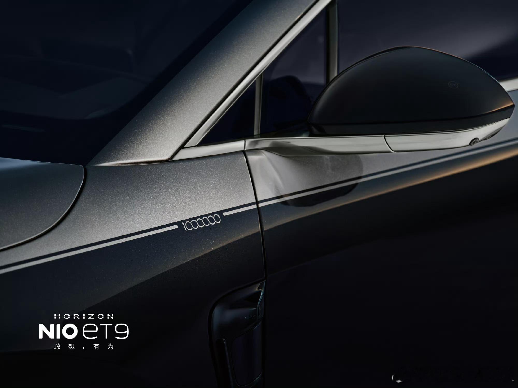 「ET9百万纪念限量版」上市，将专属标识融入设计细节，限量9台，售价81.8万元