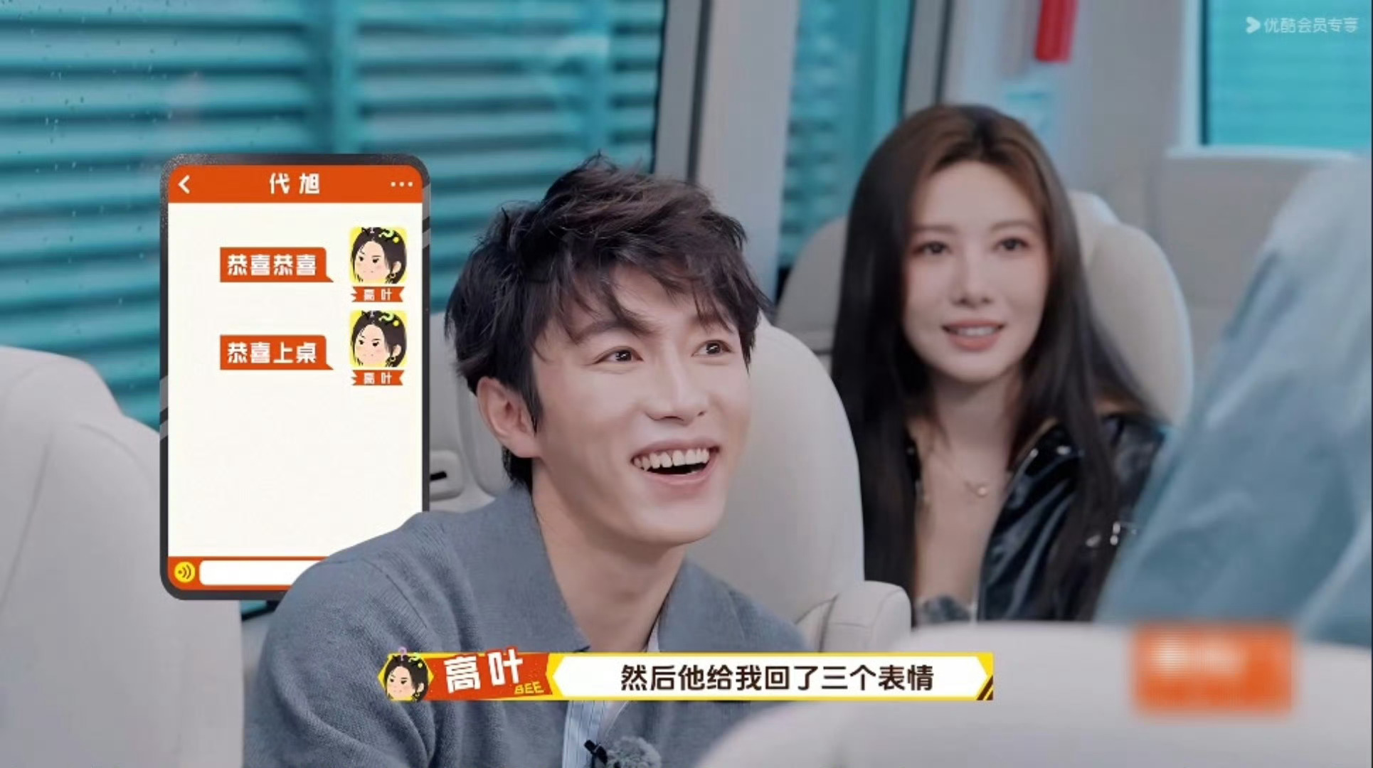 高叶说代旭上桌了周五晚高疯高叶网速超5G！玩上桌梗调侃代旭，一句“你上桌了”直接