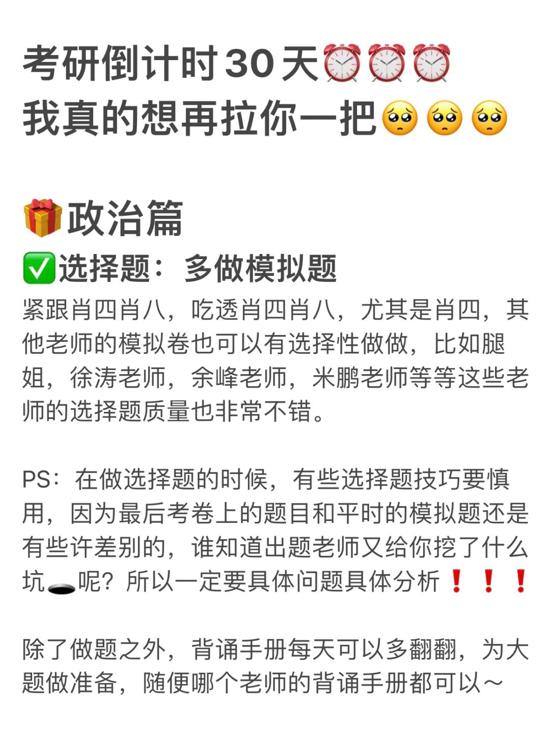 24考研最后5周，你还可以做很多的事情🥰比如