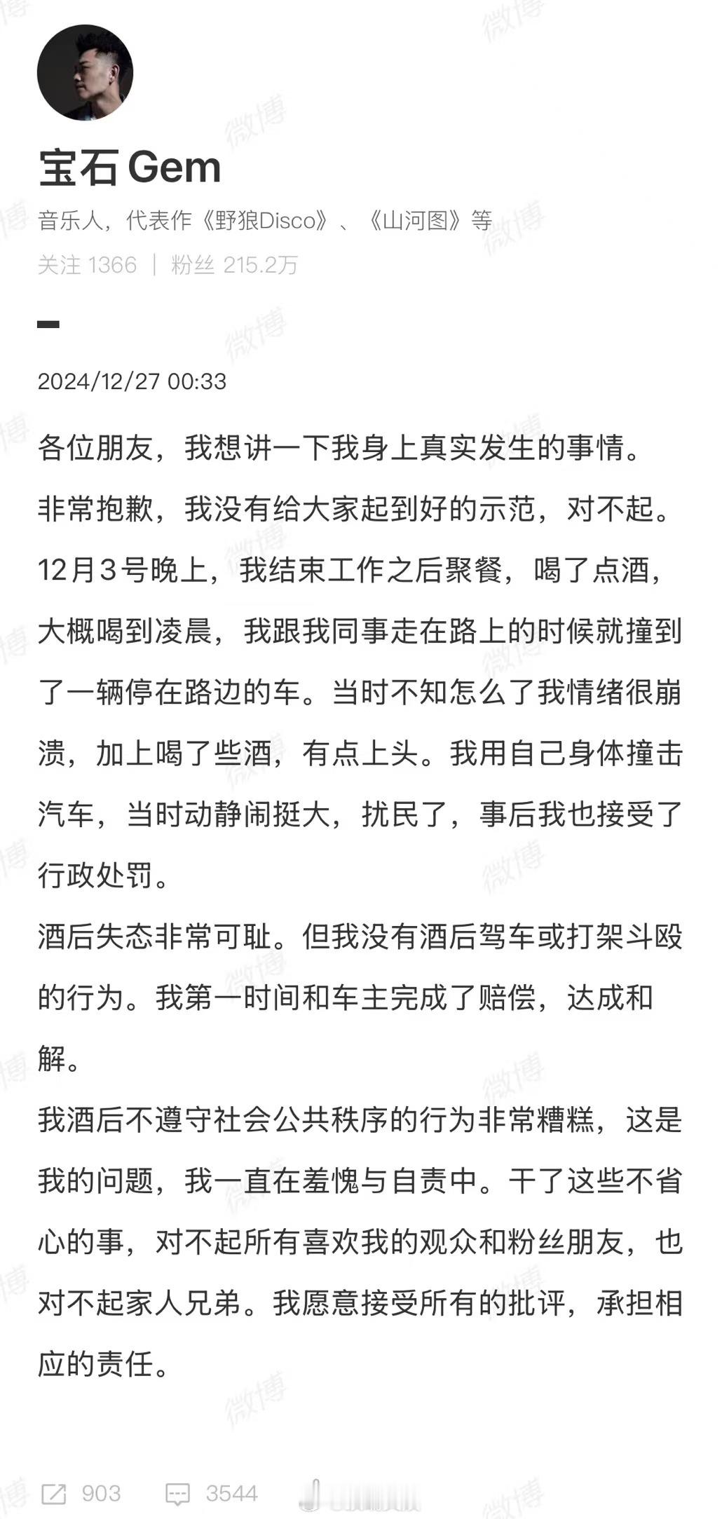 宝石老舅回应没有酒后打架而是酒后打车 12月27日凌晨，发文 宝石老舅称已接受行