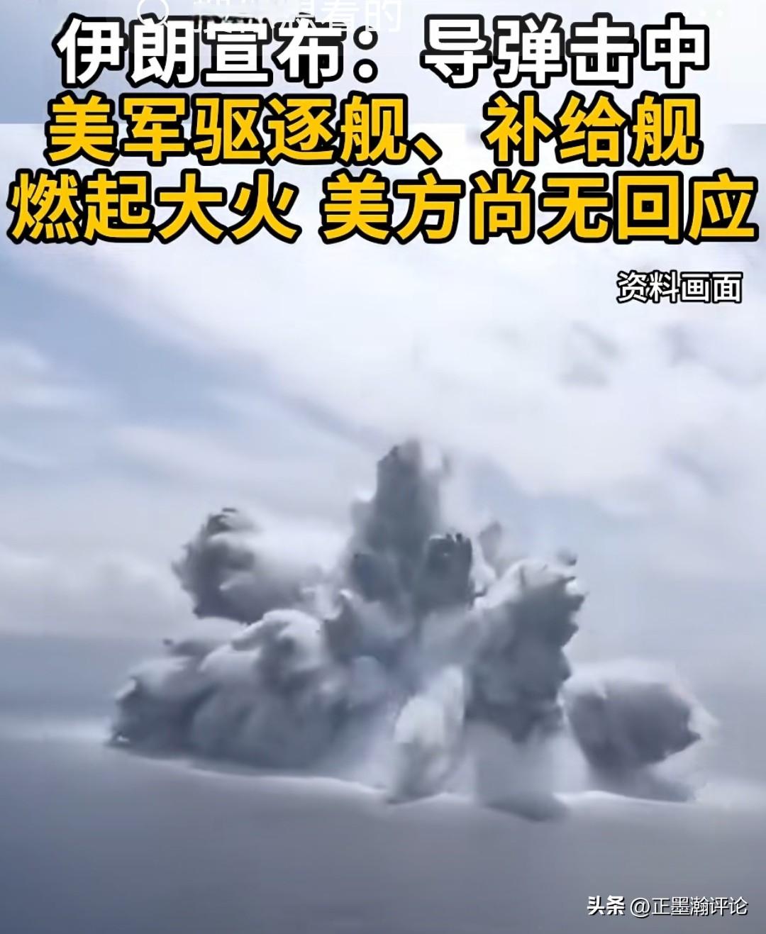 伊朗导弹击中美国补给舰

6月26日深夜，美军刚签停火备忘录就撕，空袭伊朗锡里克