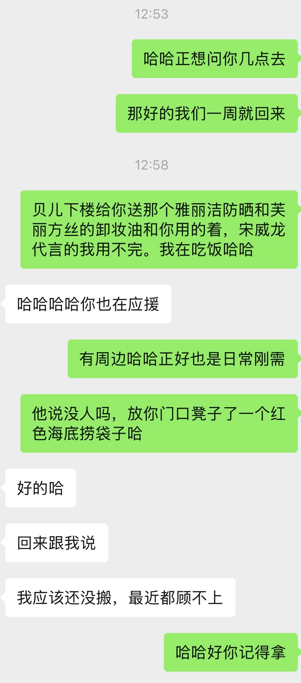 礼盒到了哈哈周边我留下喊贝儿跑腿收费三元就四层楼的距离啊 