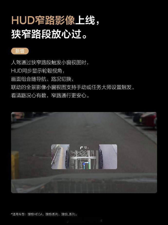 今天起，理想汽车全量推送OTA 8.2升级，覆盖L系列、MEGA、i系列等车型1