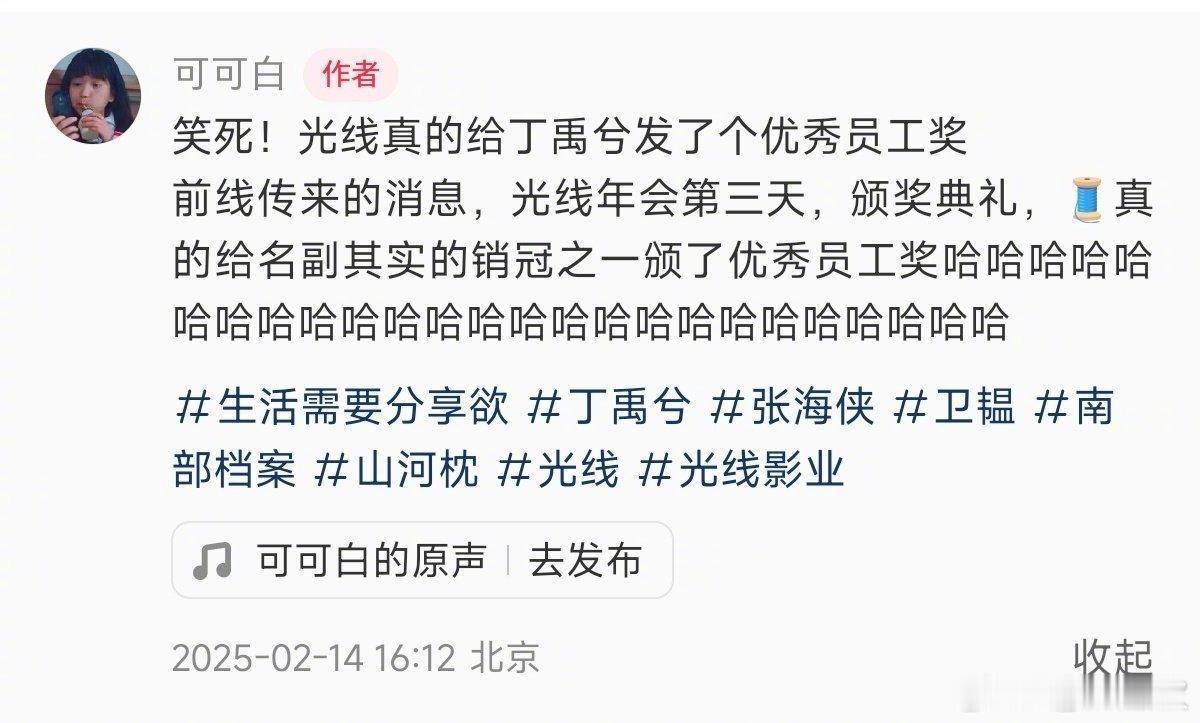 光线传媒给丁禹兮颁发优秀员工奖 笑死！光线真的给丁禹兮发了个优秀员工奖前线传来的