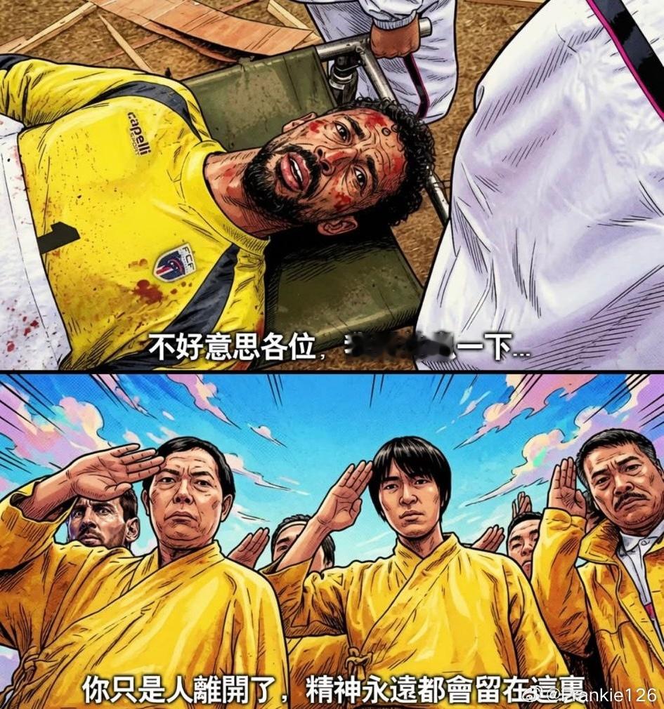 《少林足球》之佛得角門將 