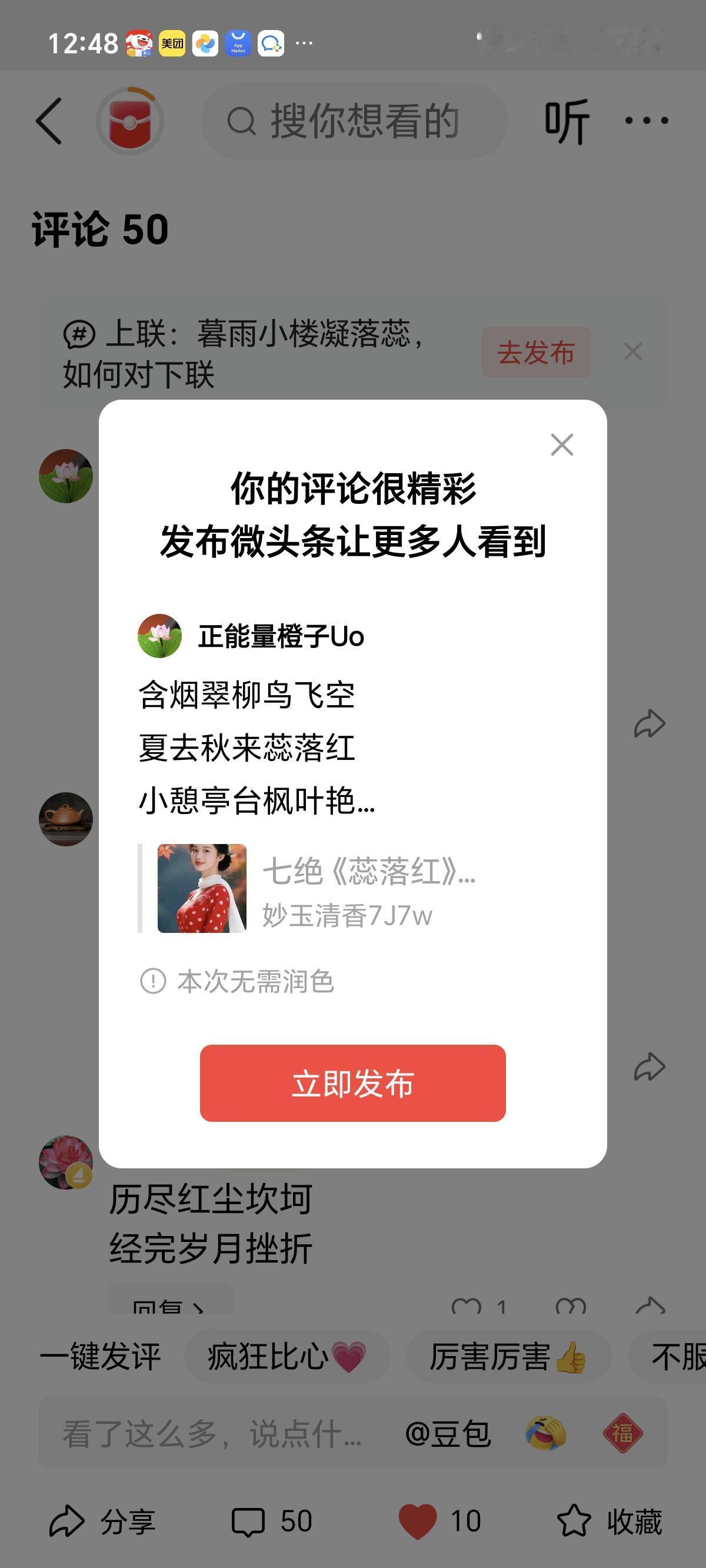 含烟翠柳鸟飞空
夏去秋来蕊落红
小憩亭台枫叶艳
无忧无虑乐无穷。