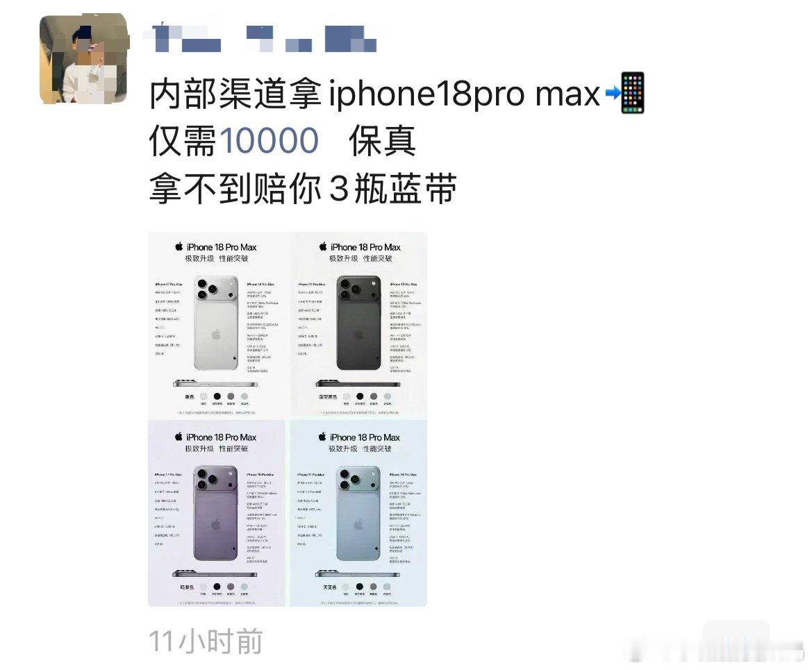 笑了，朋友圈已经有人开始卖iPhone18了[doge] ​​​