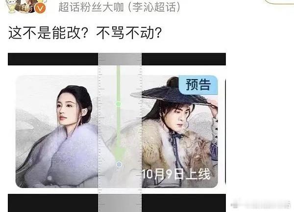 李沁曾舜晞两家维权，七夜雪海报修改了，现在内娱海报都要拿尺子量了吗[允悲] ​​
