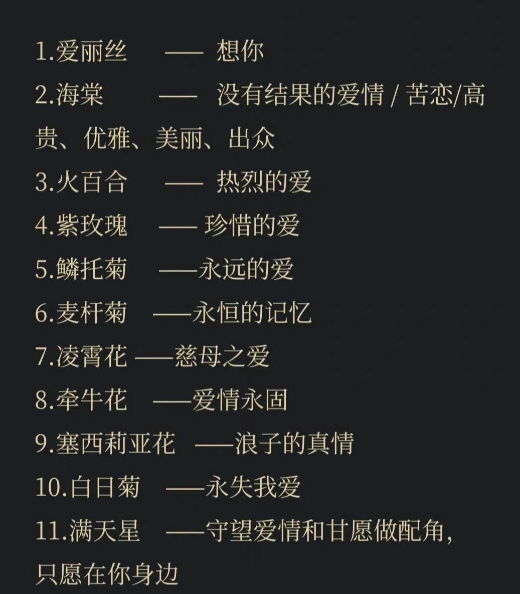 花语
——100种花的含义...
