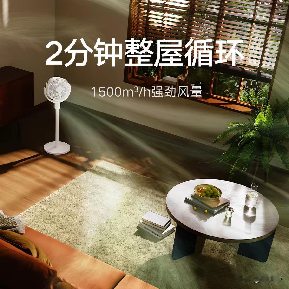 🔥2026年5月智能风扇购买指南+测评报告来啦！💨

夏天快到了，智能风扇怎