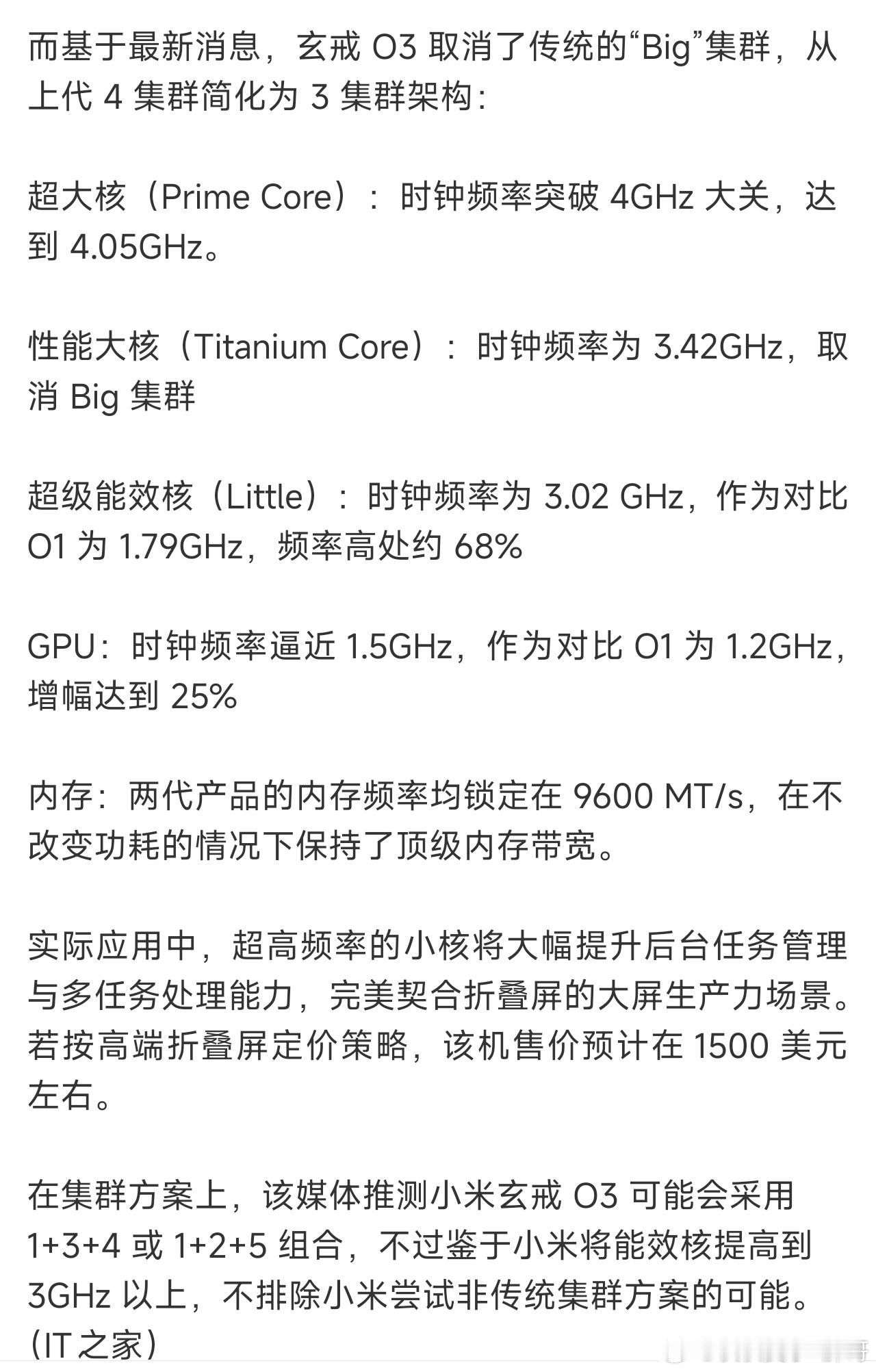 小米玄戒 芯片直接跳过 O2 命名 O3芯片超大核直接突破 4Ghz有望搭载在 