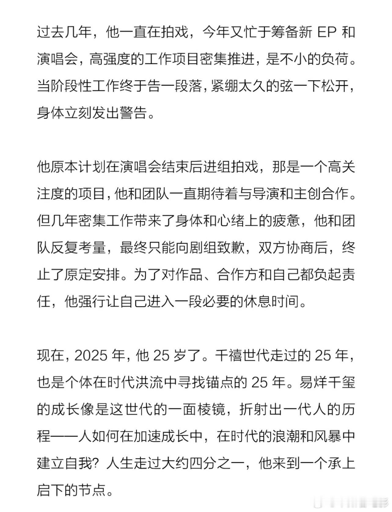 易烊千玺因身体原因终止原定进组安排易烊千玺接受《伊周》杂志访谈摘录。文中所指的演
